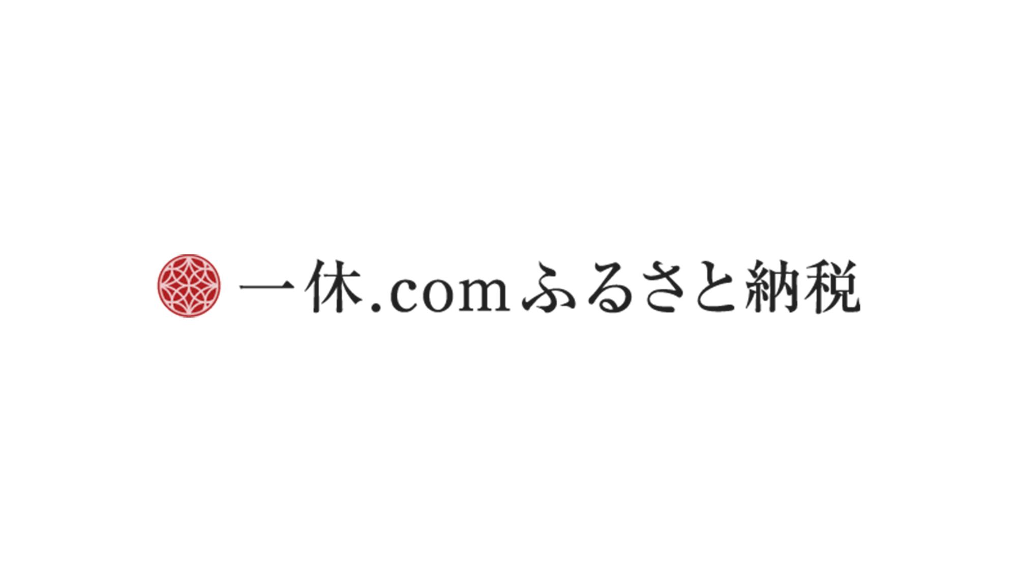 一休ふるさと納税バナー