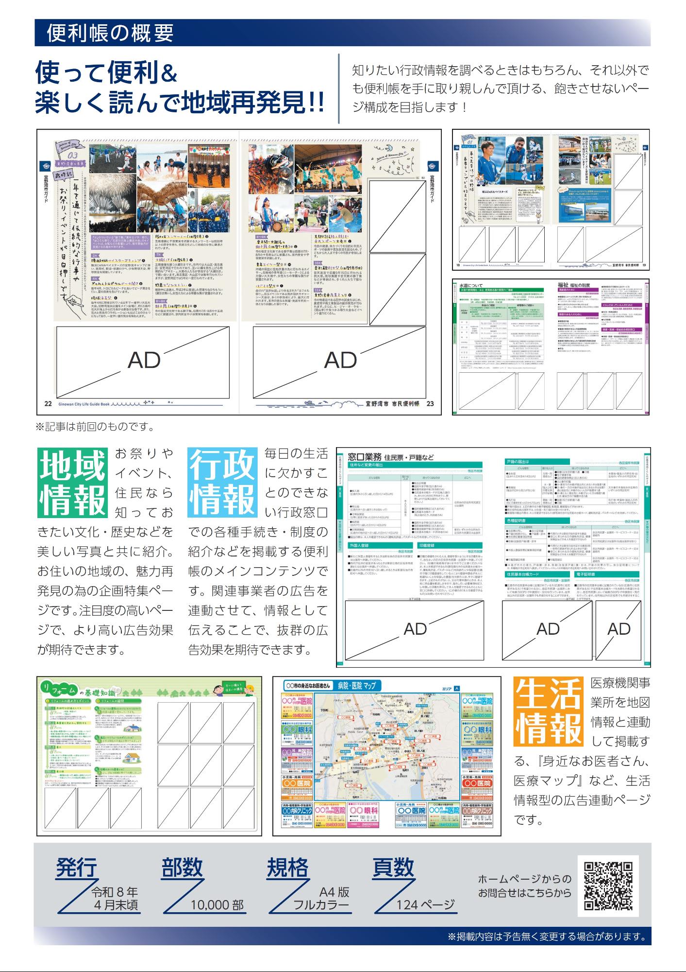 宜野湾市市民便利帳 広告募集2