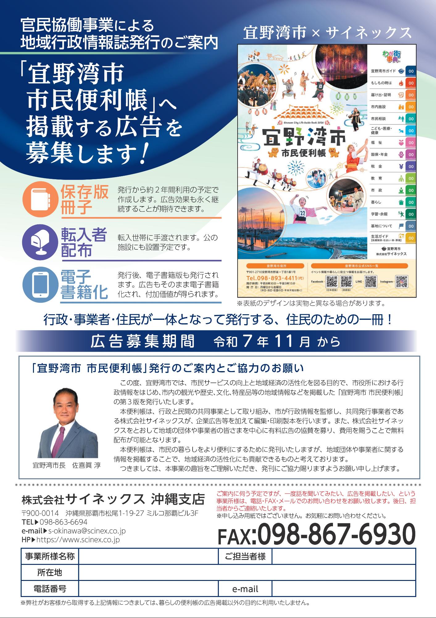 宜野湾市市民便利帳 広告募集1
