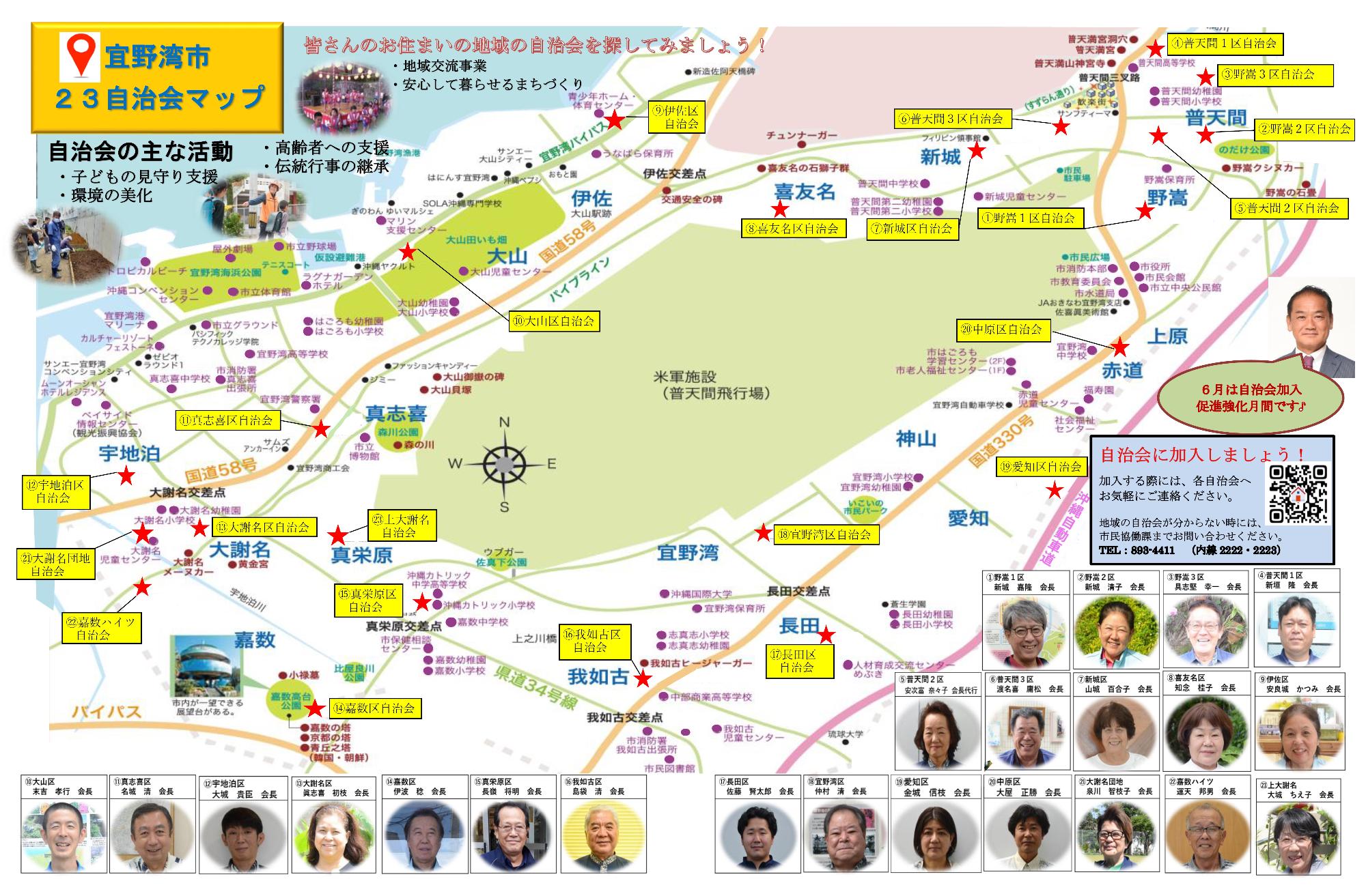 市内23自治会マップ(会長の顔写真掲載)
