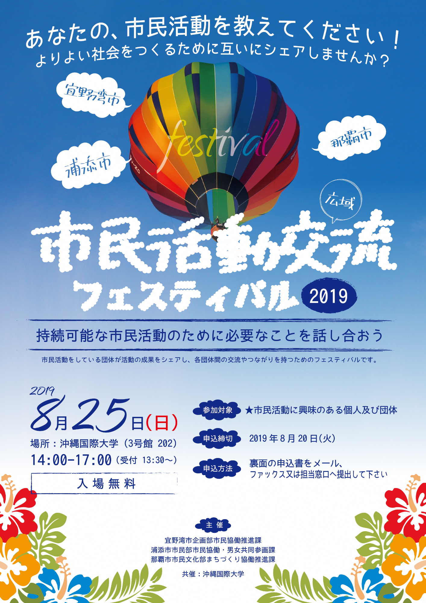 市民活動広域交流フェスティバル2019チラシ表