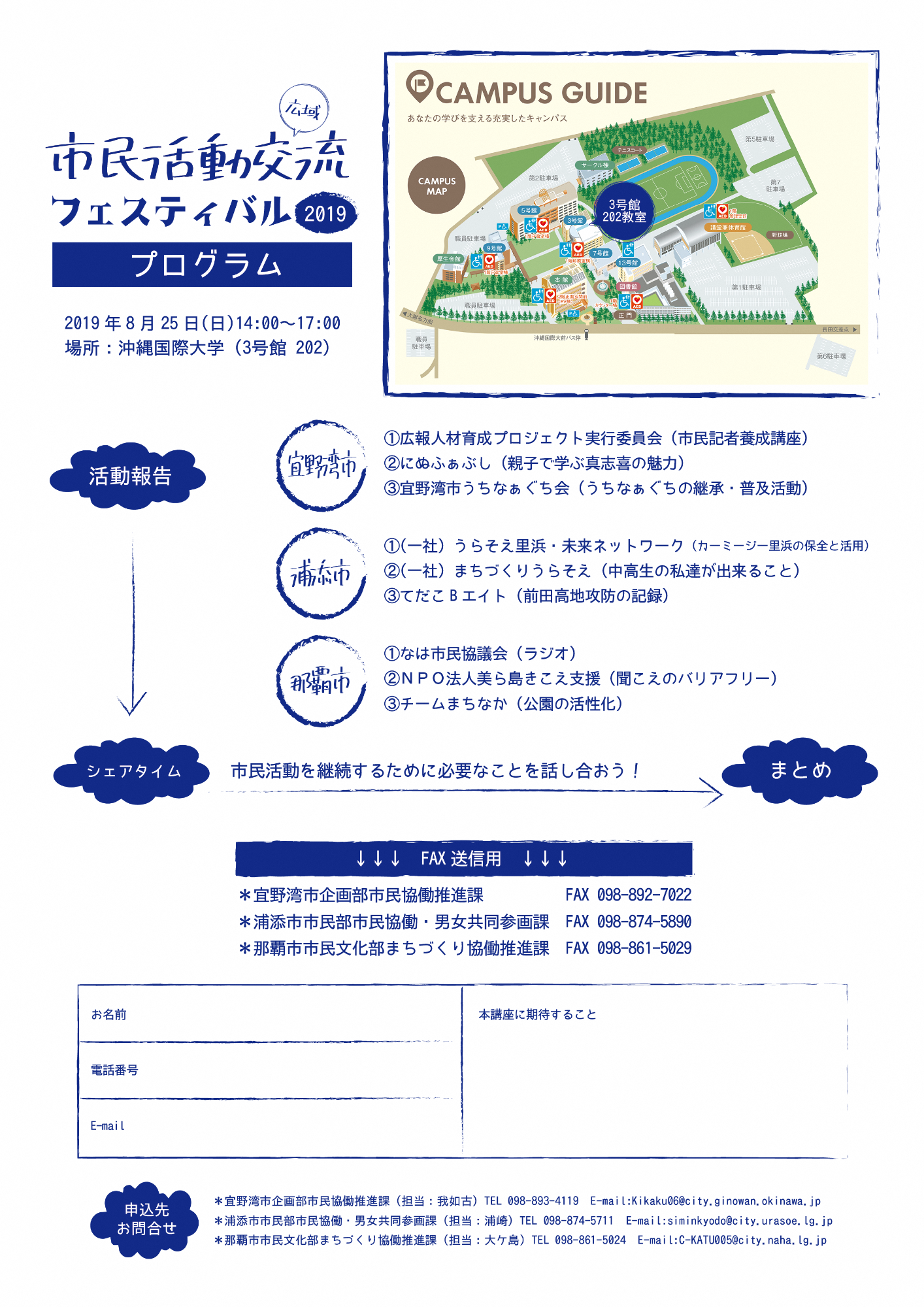 市民活動広域交流フェスティバル2019チラシ裏