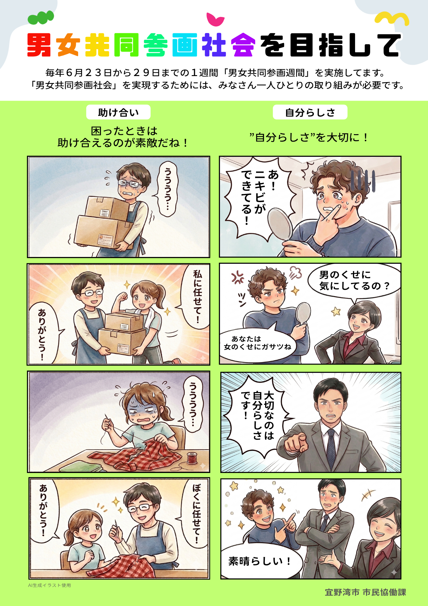 宜野湾市4コマ漫画2