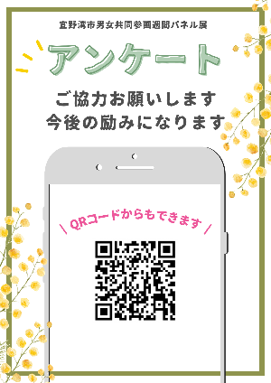 R7参画週間アンケート