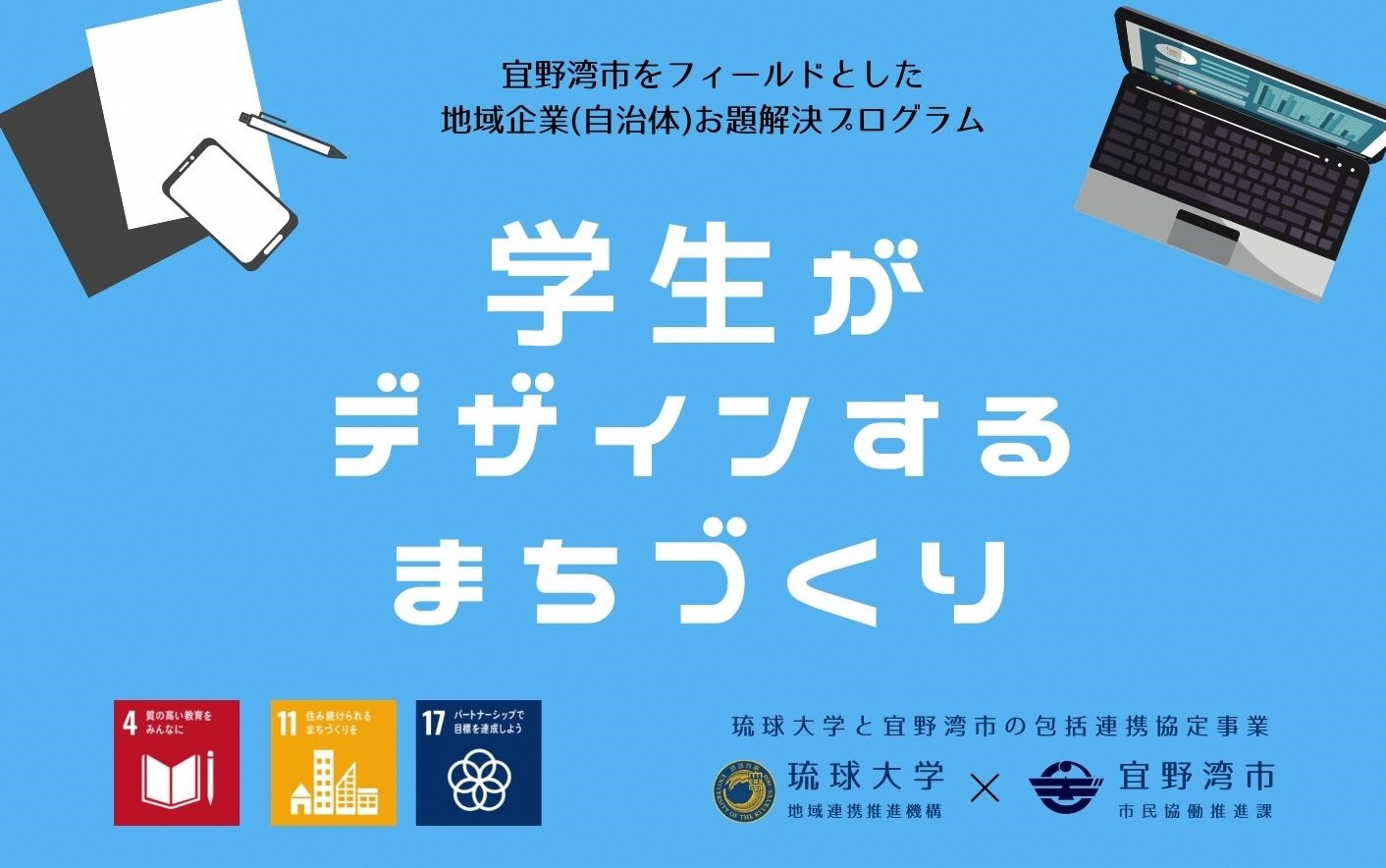gakusei-design2022