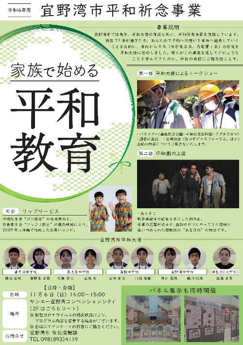 宜野湾市平和祈念事業「家族で始める平和教育」_チラシ