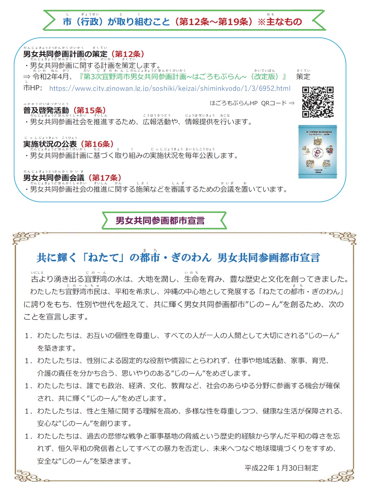 宜野湾市男女共同参画推進条例概要第12条から19条及び男女共同参画都市宣言