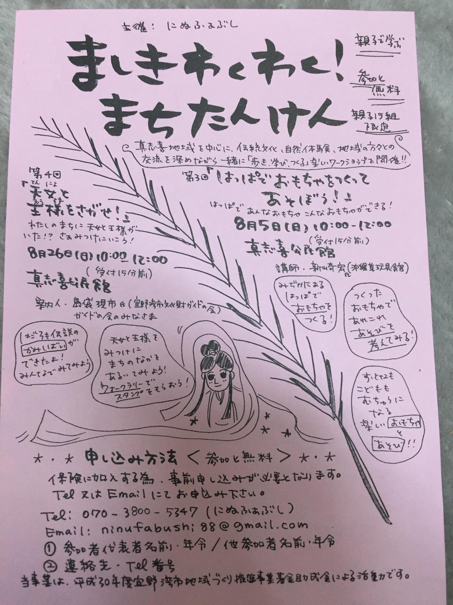 ましきわくわくまちたんけんのチラシ