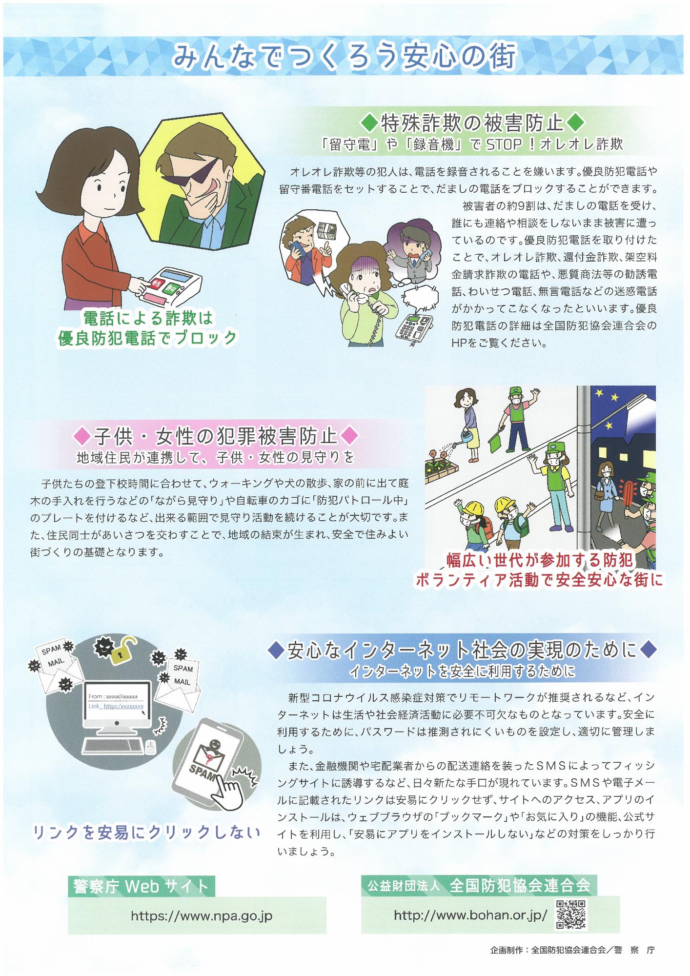 みんなでつくろう安心の街