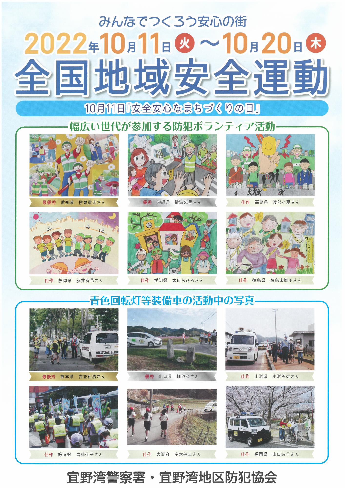 全国地域安全運動