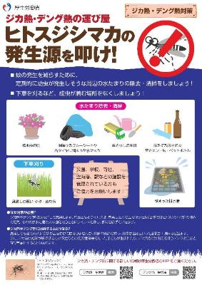 ジカ熱・デング熱の運び屋ヒトスジシマカの発生源を叩け!