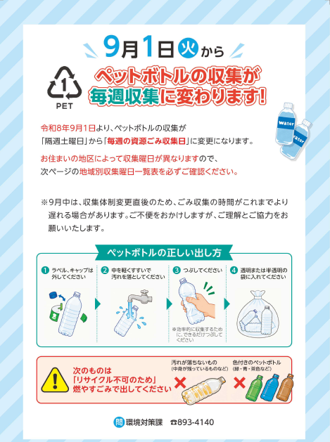 令和8年9月1日より一部変更】正しいごみの分け方出し方／宜野湾市
