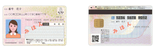 マイナンバーカードの表と裏のみほん