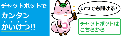 振り仮名チャットボット