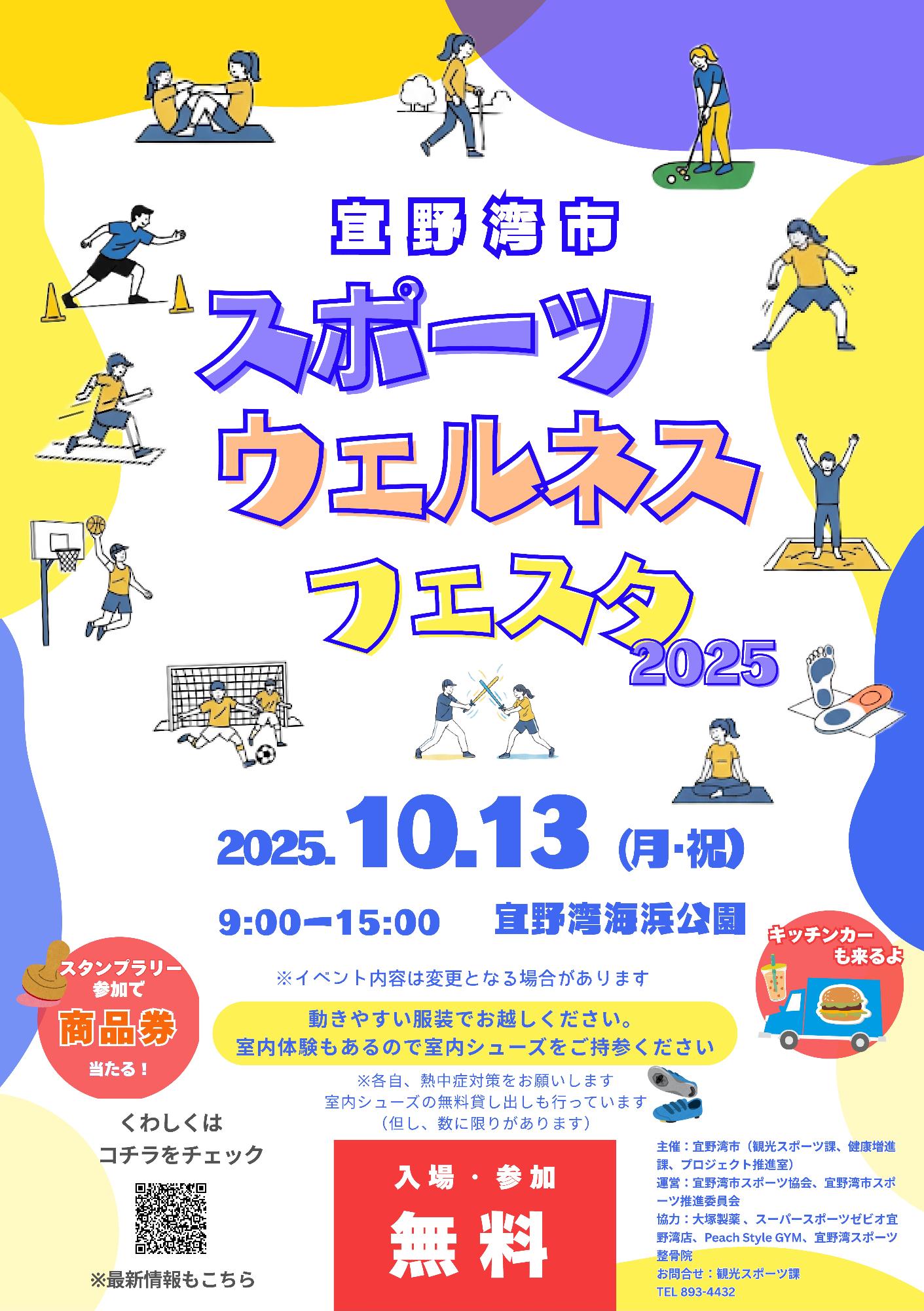 スポーツウェルネスフェスタ