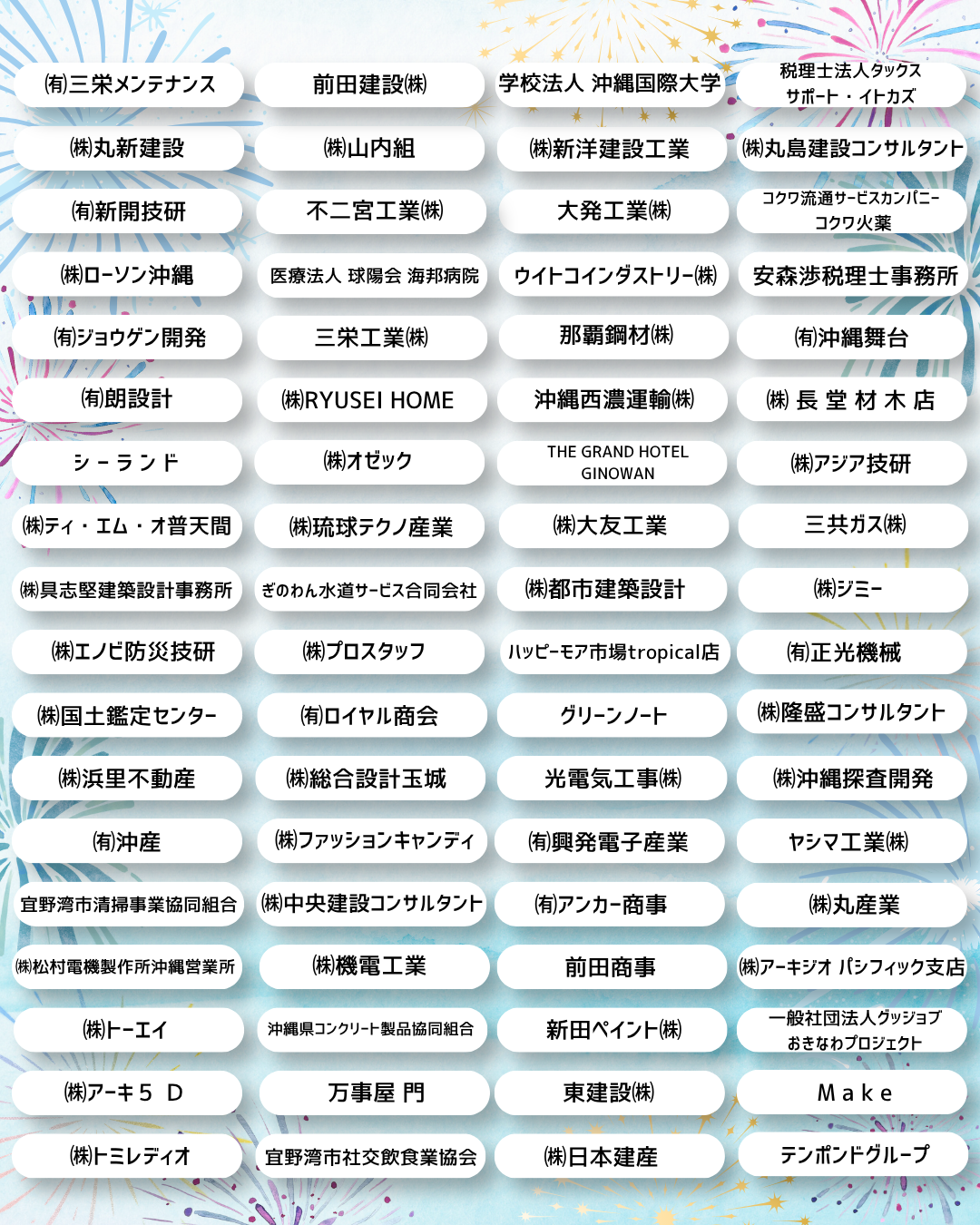 協賛2