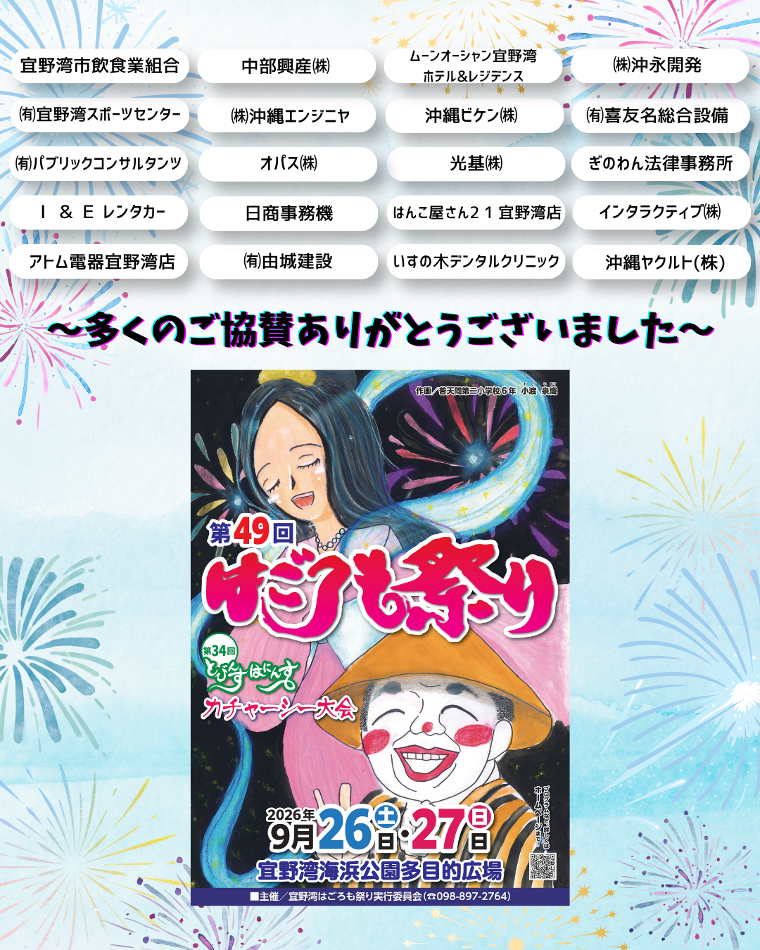 協賛4