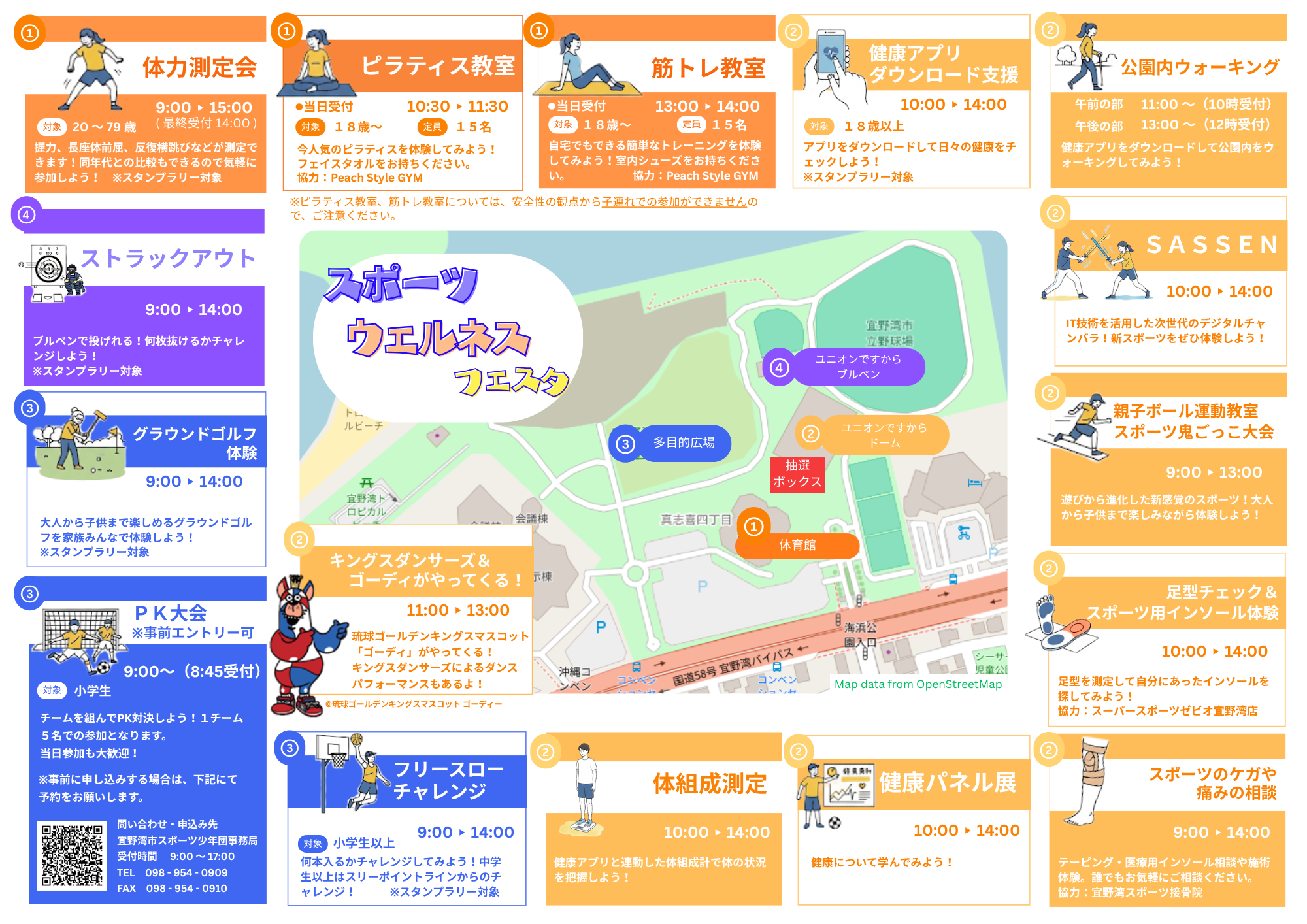 スポーツウェルネスフェスタ2