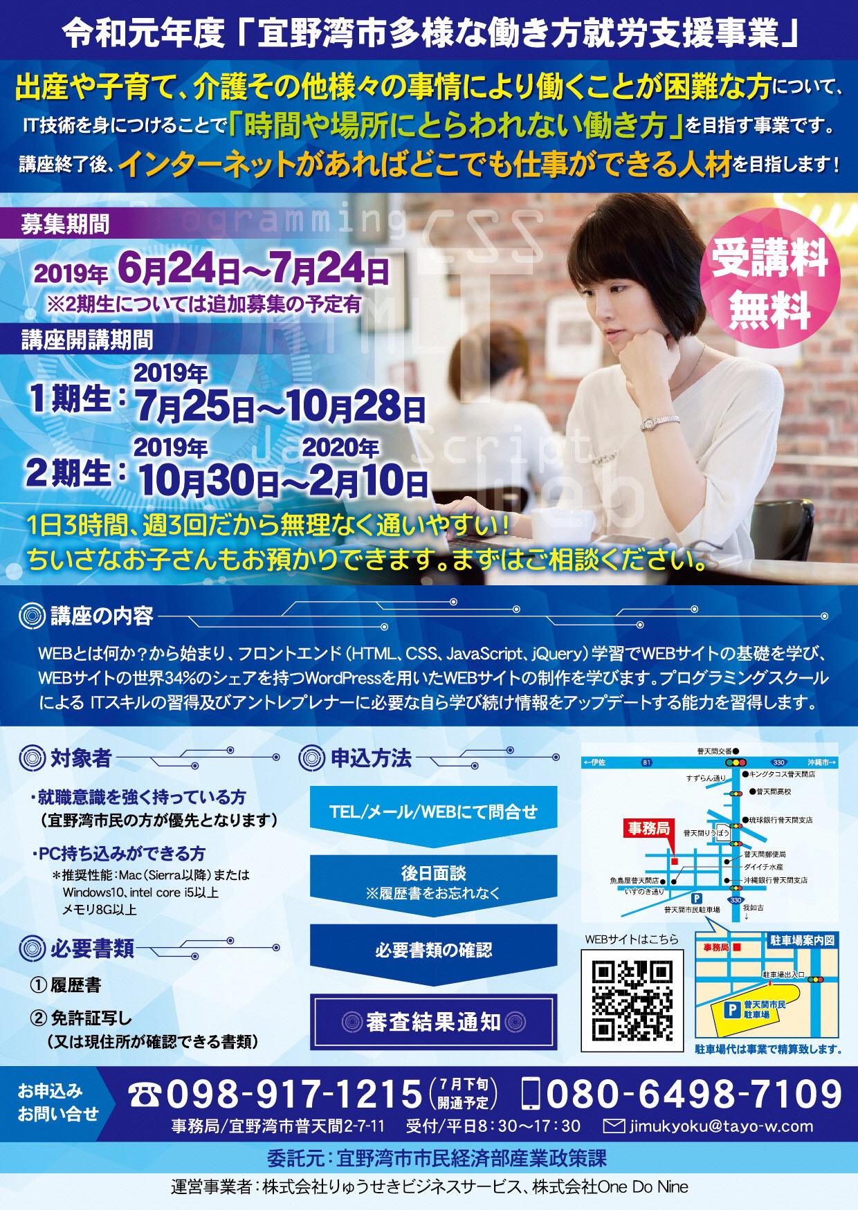 就労支援講座受講生募集ポスター