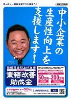中小企業の生産性向上を支援します!表チラシ