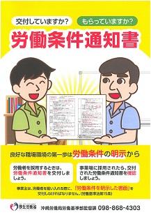 労働条件通知書チラシ