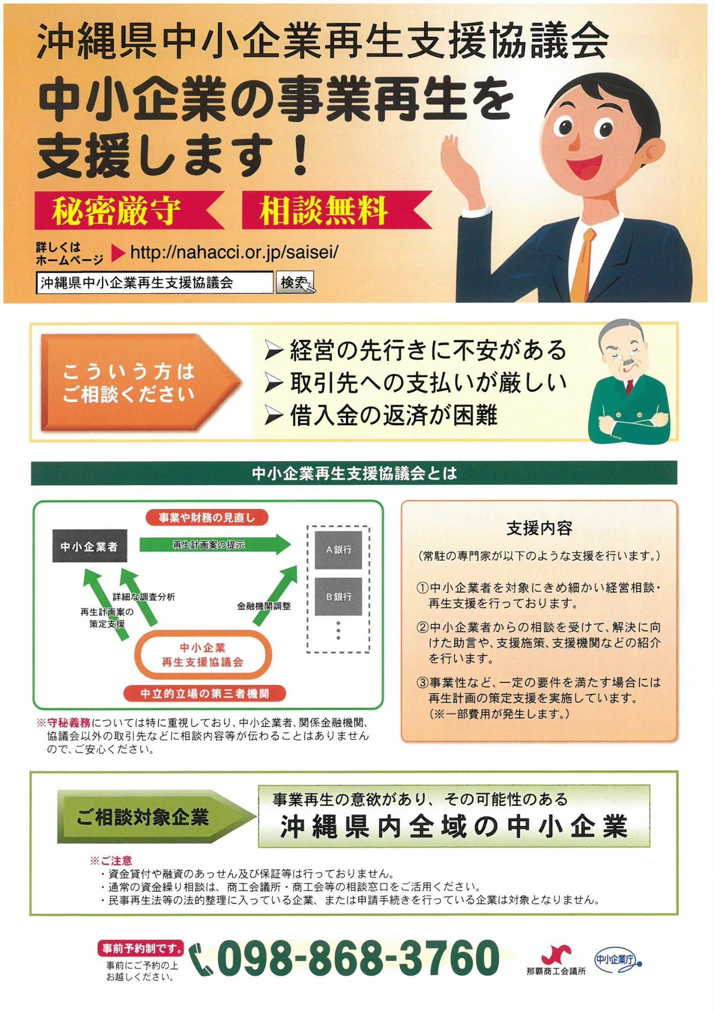 中小企業の事業再生を支援しますチラシ