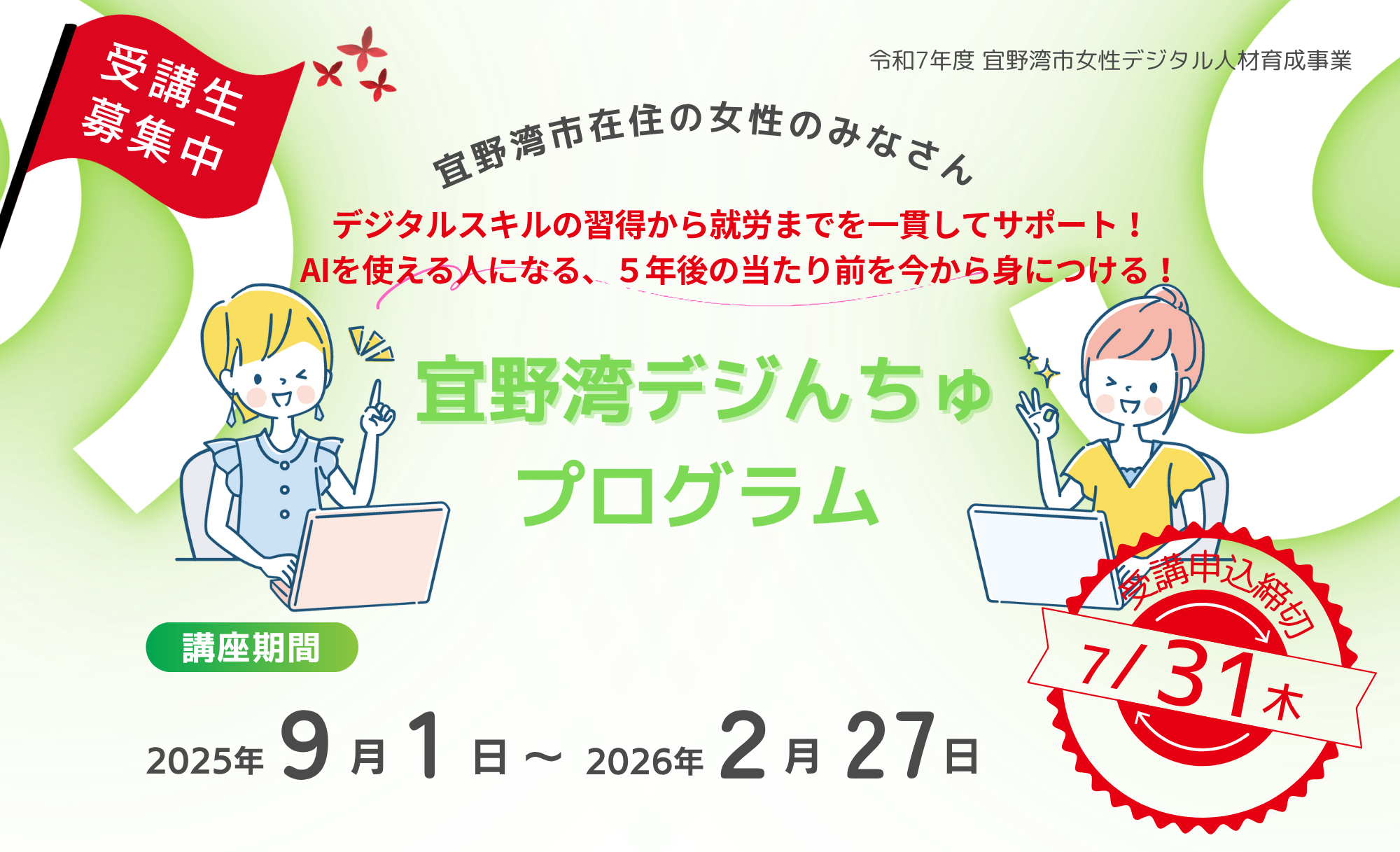 受講生募集中
