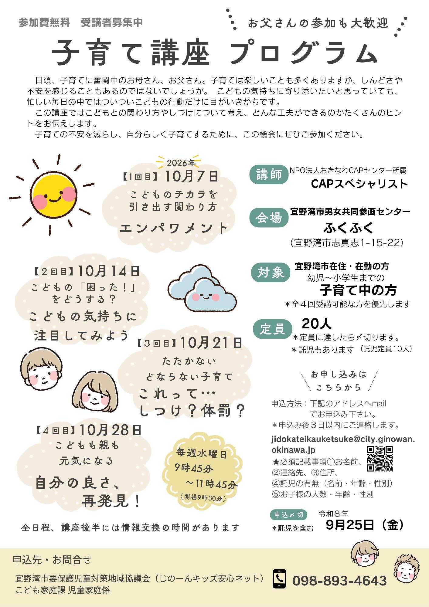 令和8年度子育て講座プログラムちらし