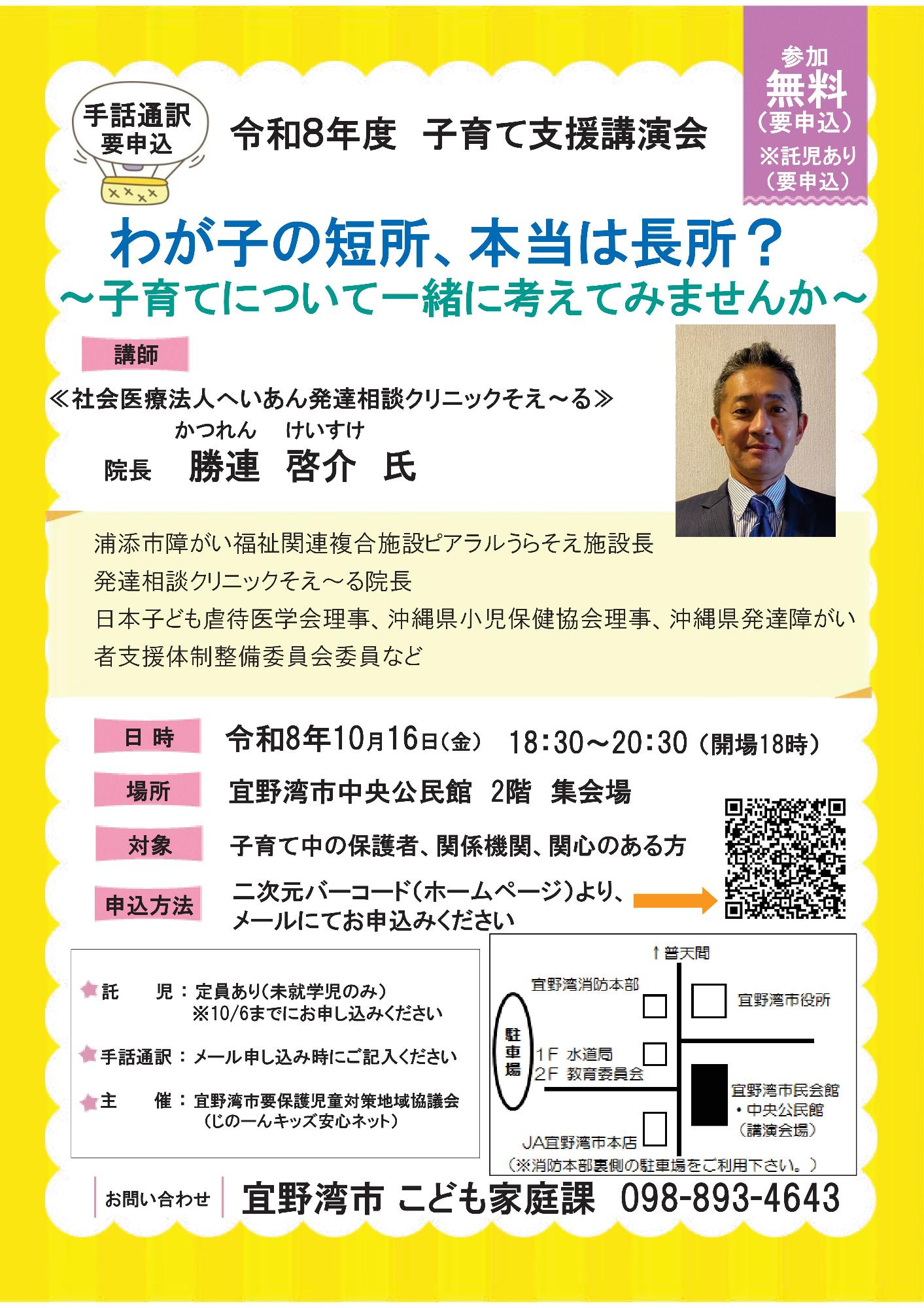 令和8年度子育て支援講演会ちらし