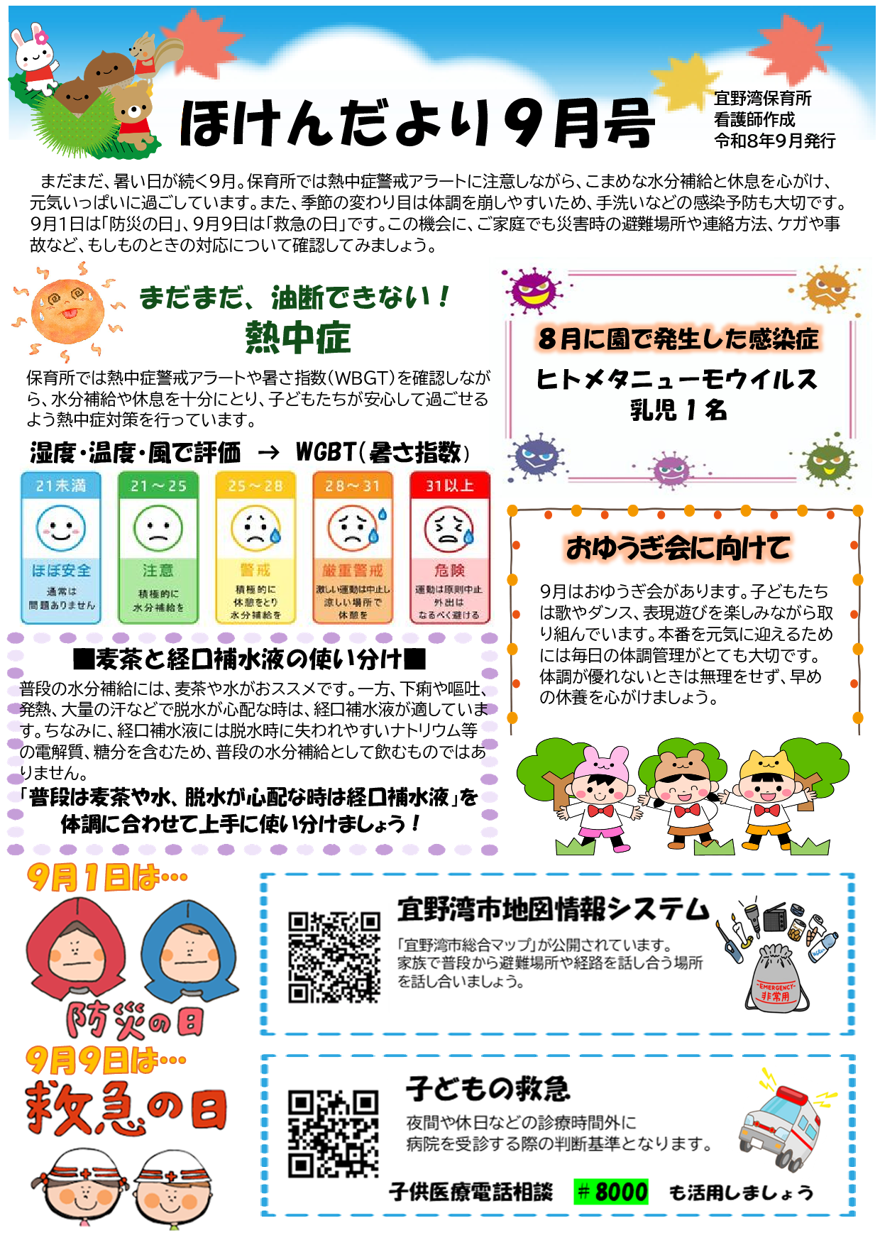 宜野湾市ほけんだより9月号