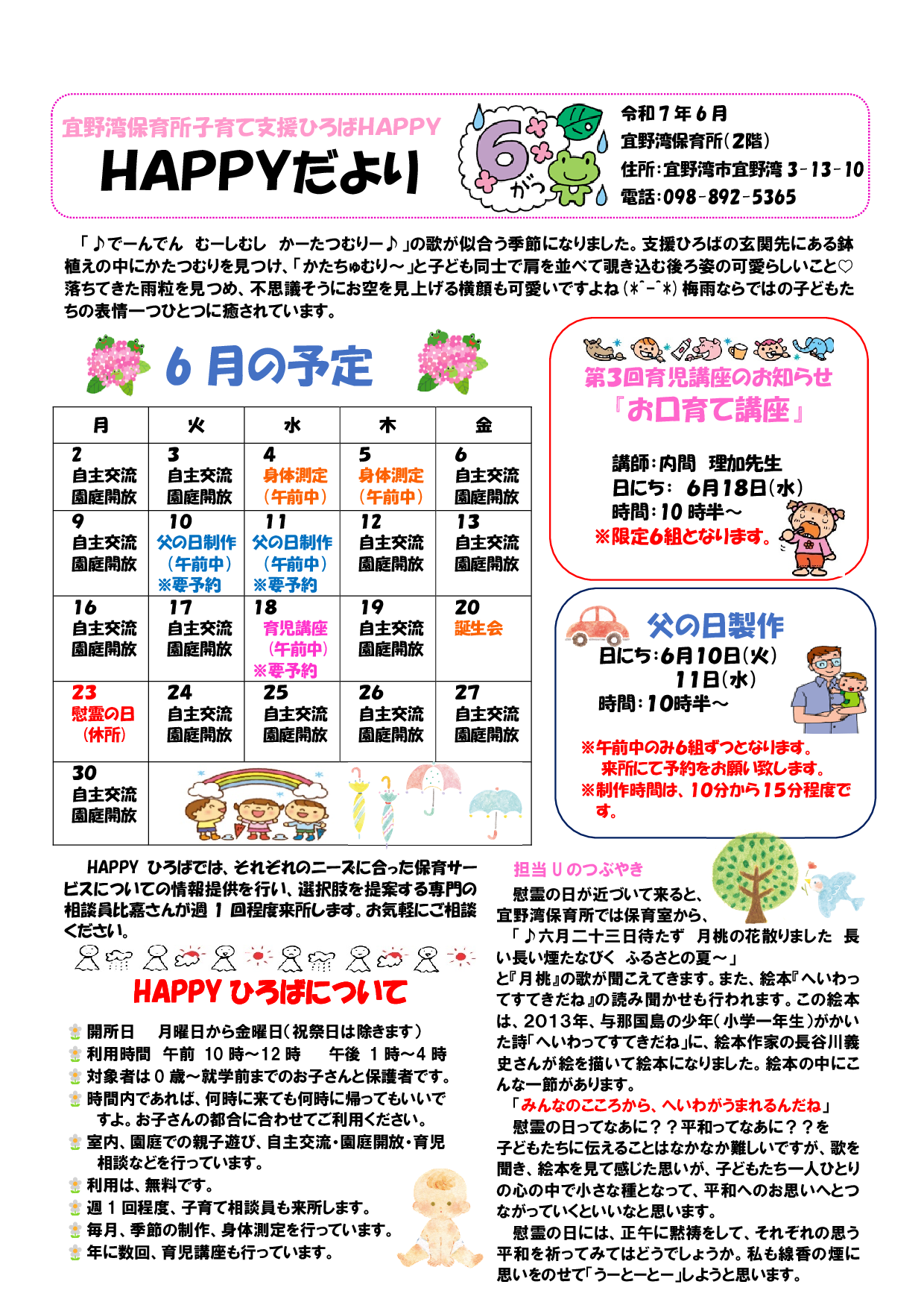 子育て支援ひろばハッピーだより6月号