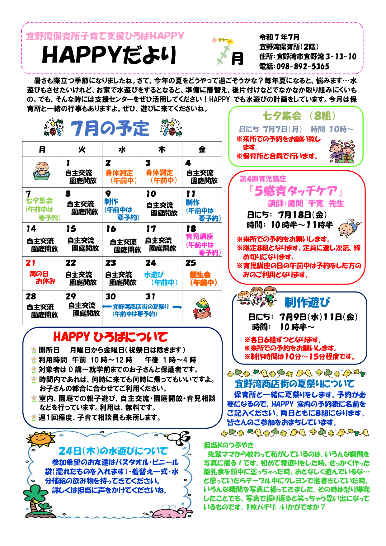 子育て支援ひろばハッピーだより7月号