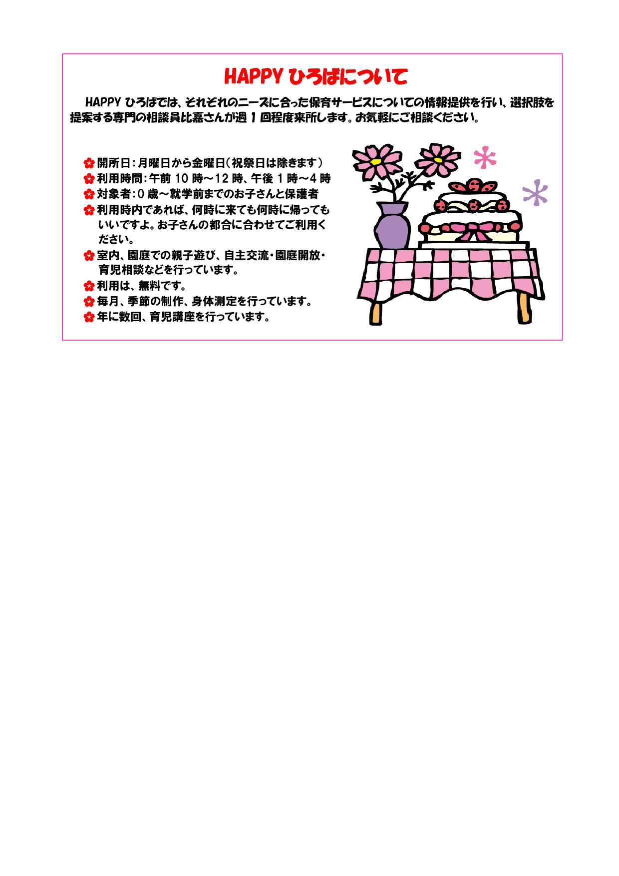 子育て支援ひろばハッピーだより9月号
