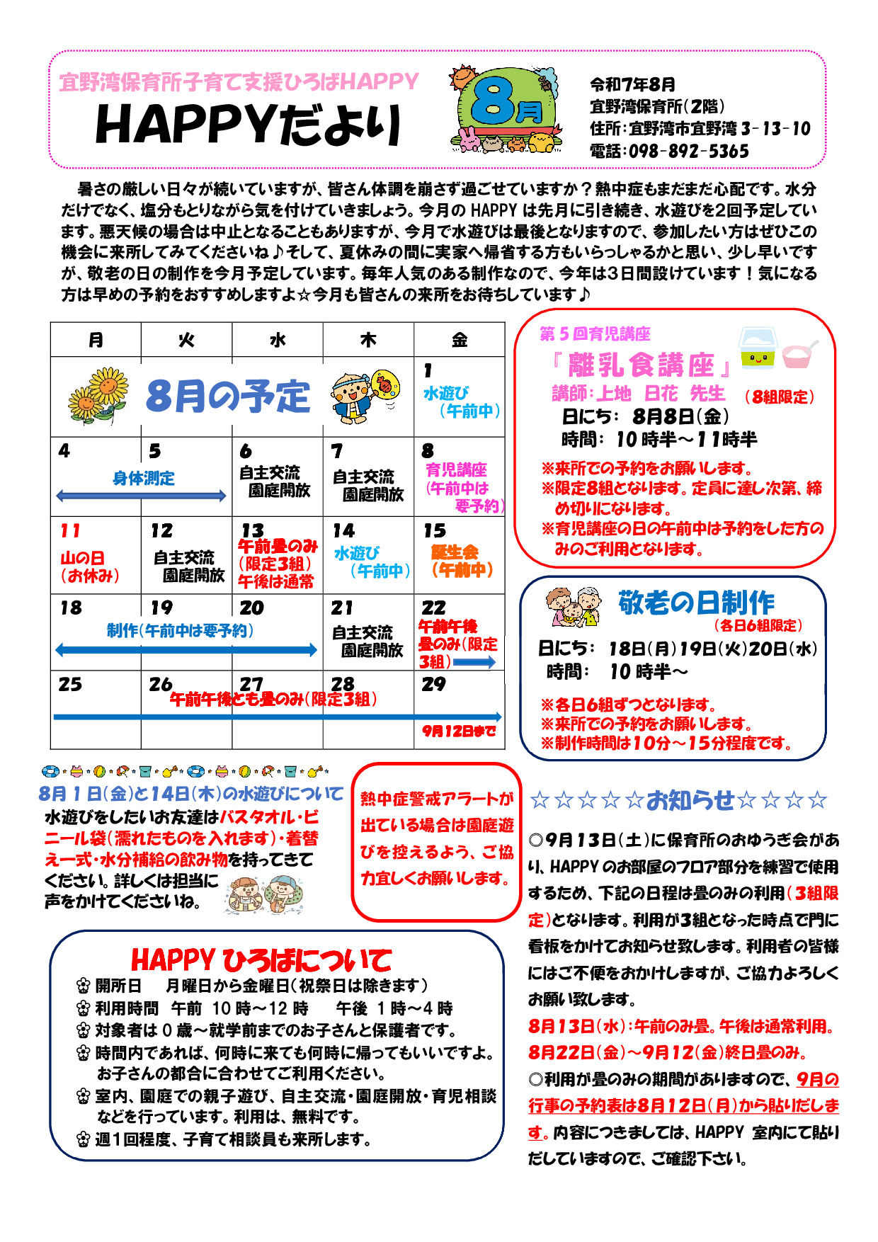 子育て支援ひろばハッピーだより8月号