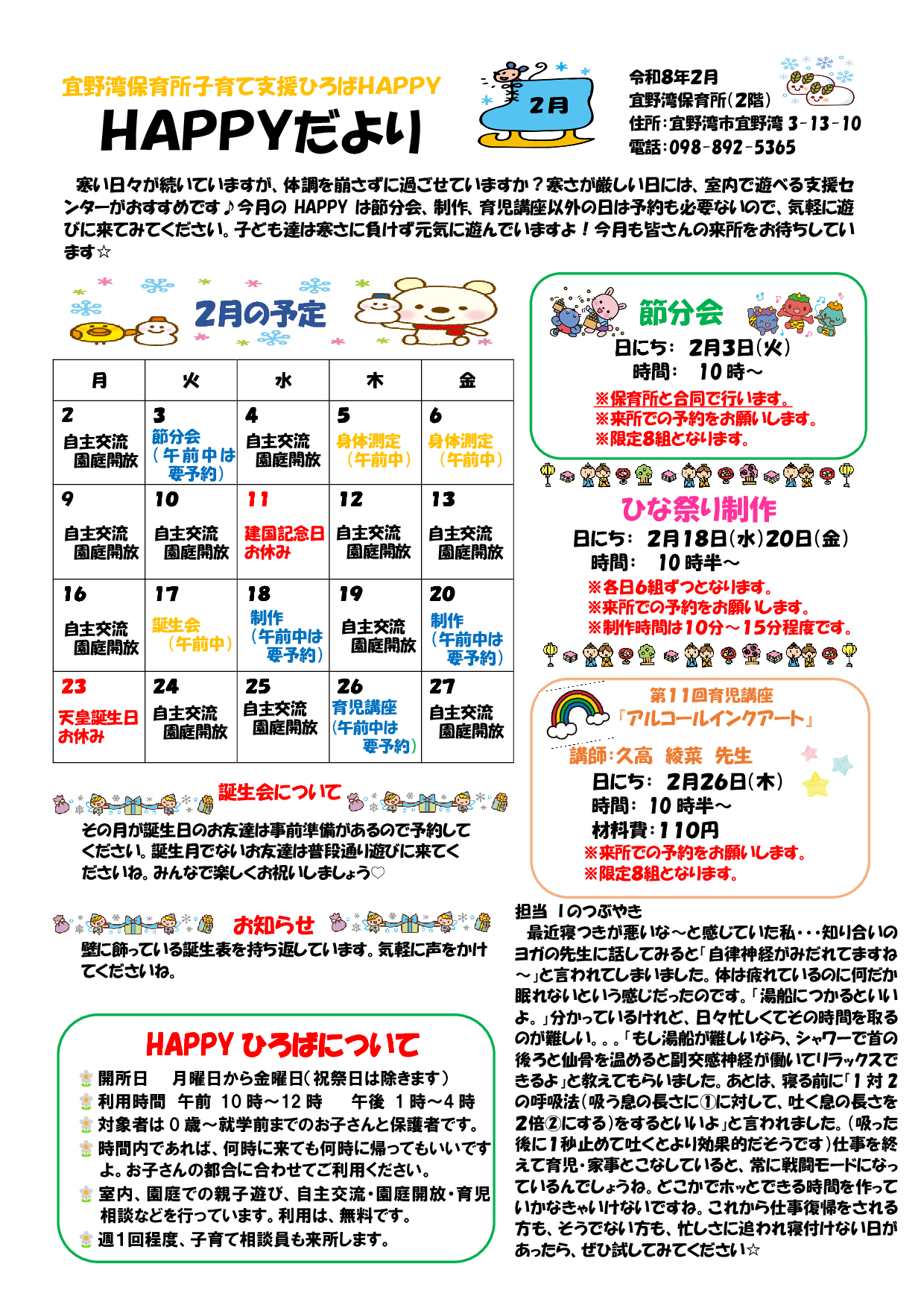 子育て支援ひろばハッピーだより2月号