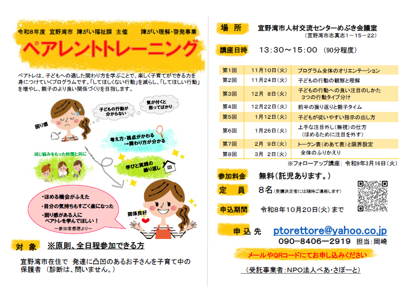 令和8年度ペアレントトレーニング