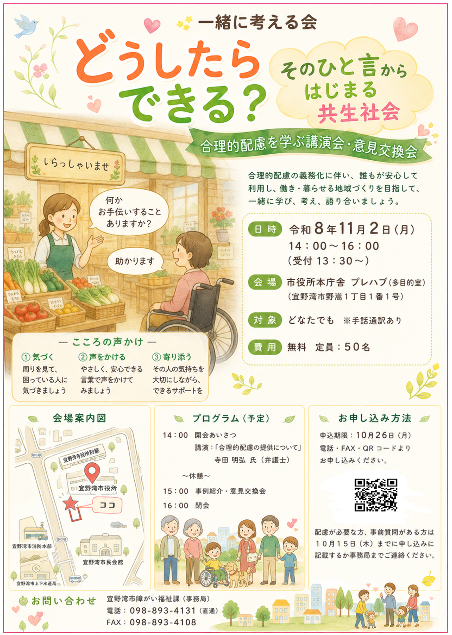 合理的配慮研修案内チラシ
