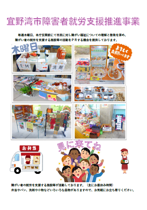 宜野湾市就労支援推進事業の活動風景