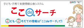 ここdeサーチ