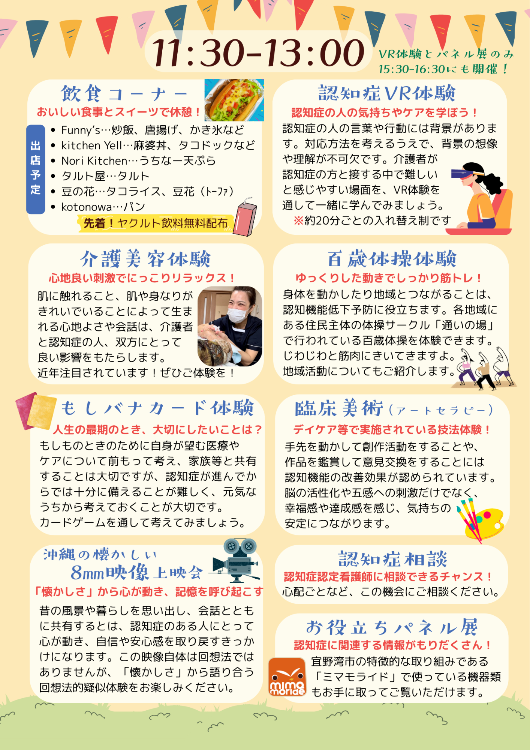 11時30分から13時までのプログラムのチラシです