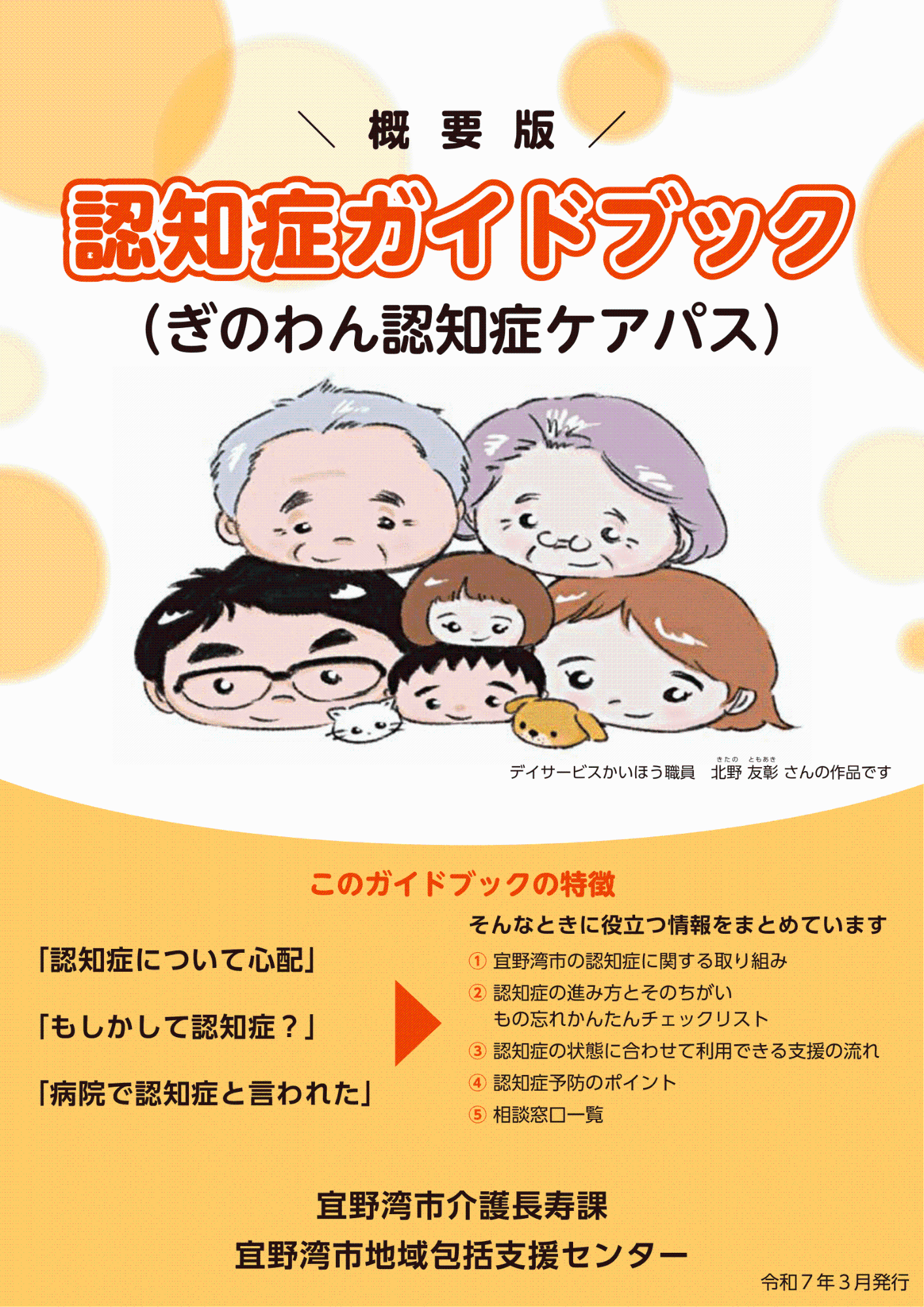 認知症ガイドブックの表紙の写真