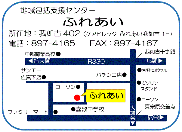 地域包括支援センターふれあいの地図