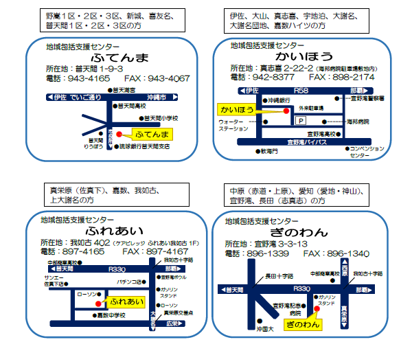 地域包括支援センター地図・連絡先