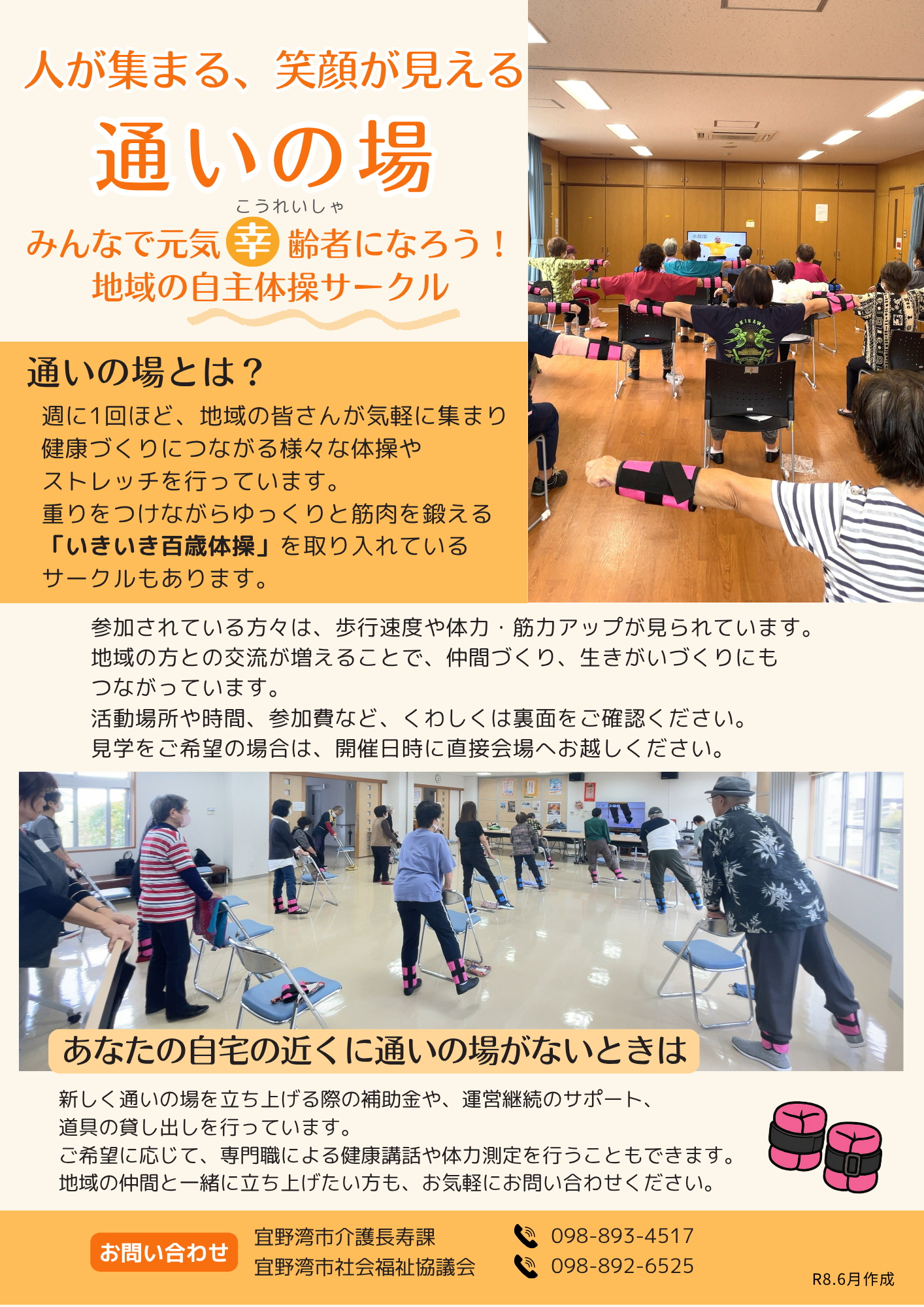 通いの場紹介パンフレット