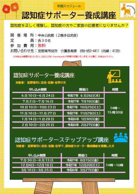 令和7年認知症サポーター養成講座年間スケジュール