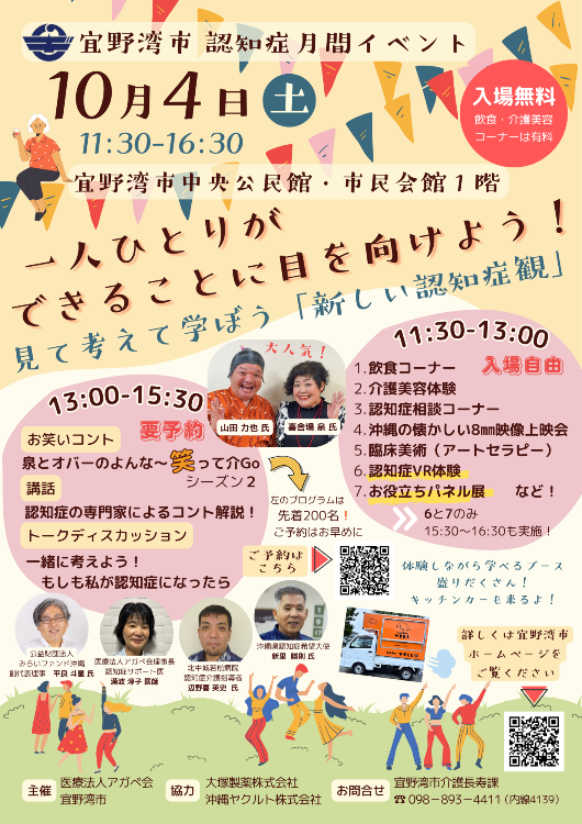 イベント全体のチラシです