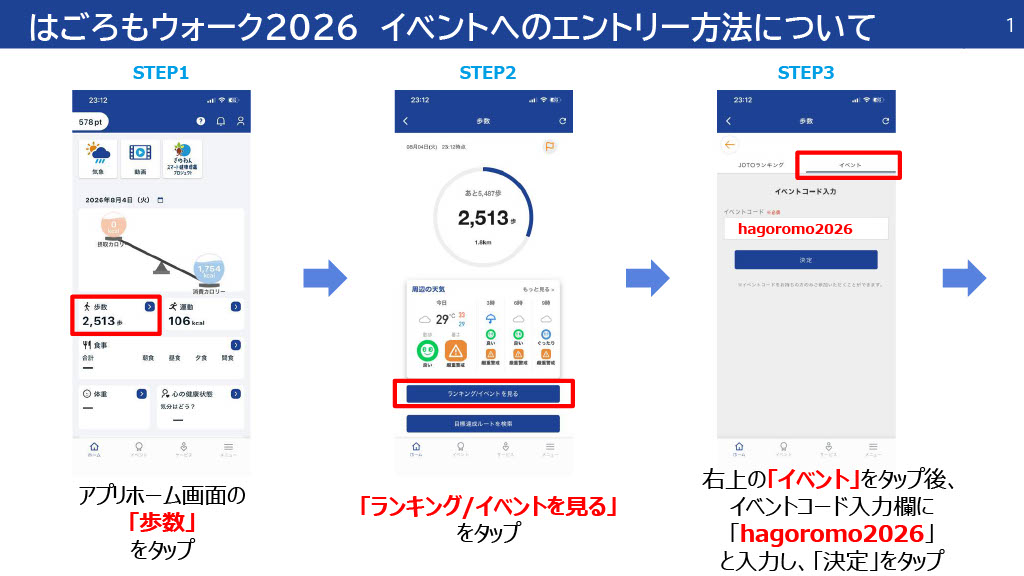 はごろもウォークエントリー1