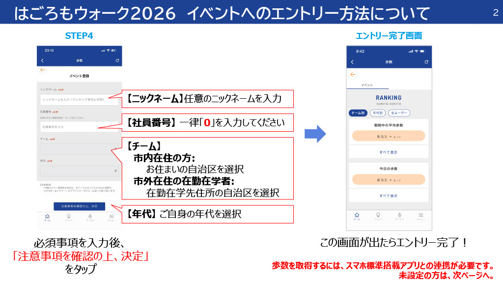 はごろもウォークエントリー2