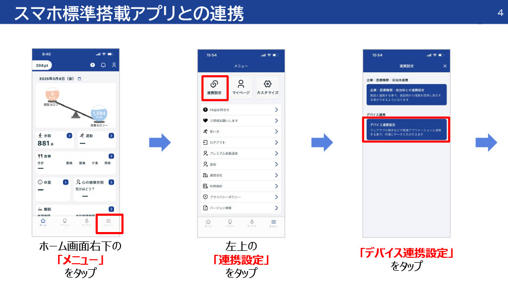 歩数連携1