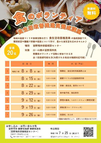 令和7年度宜野湾市食生活改善推進員養成講座チラシ